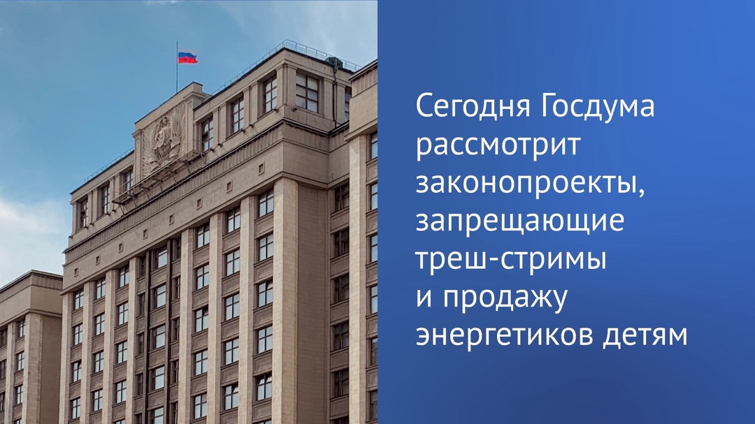 Сегодня, 30 июля, в повестке Государственной Думы два важных законопроекта, написал Председатель ГД Вячеслав Володин в своем Telegram-канале.