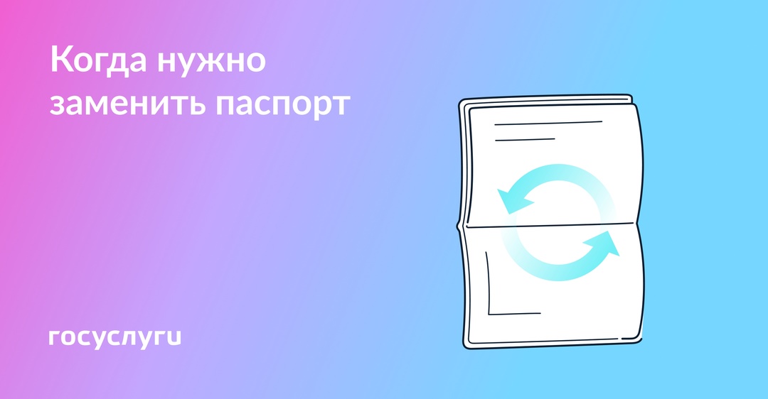 Пора менять паспорт в таких обстоятельствах