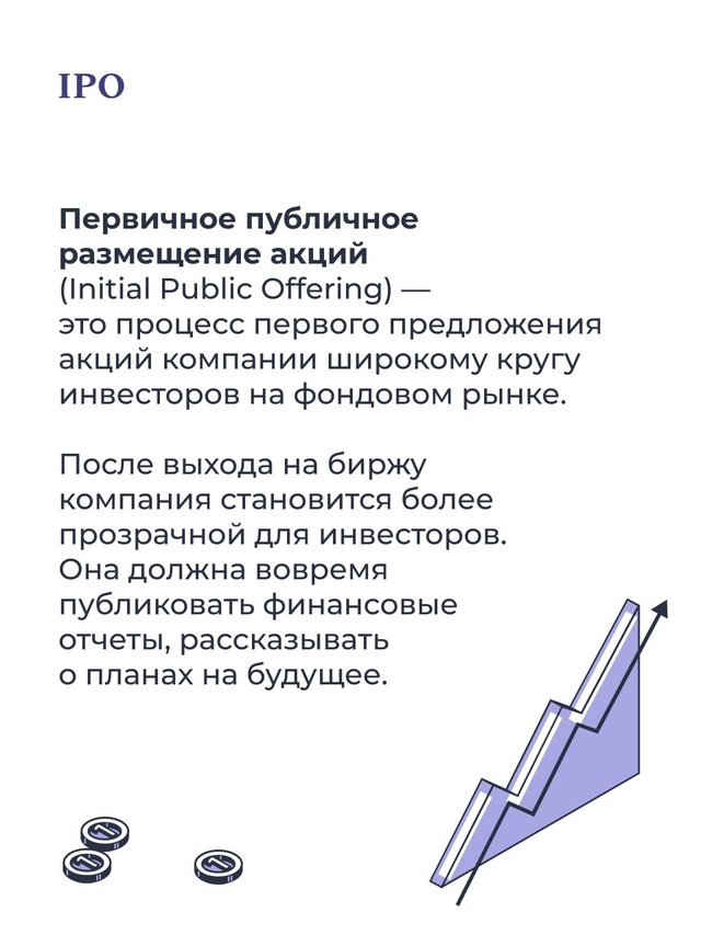 Одной из национальных целей экономического и социального развития является обеспечение роста капитализации фондового рынка к 2030 году до 66% ВВП.