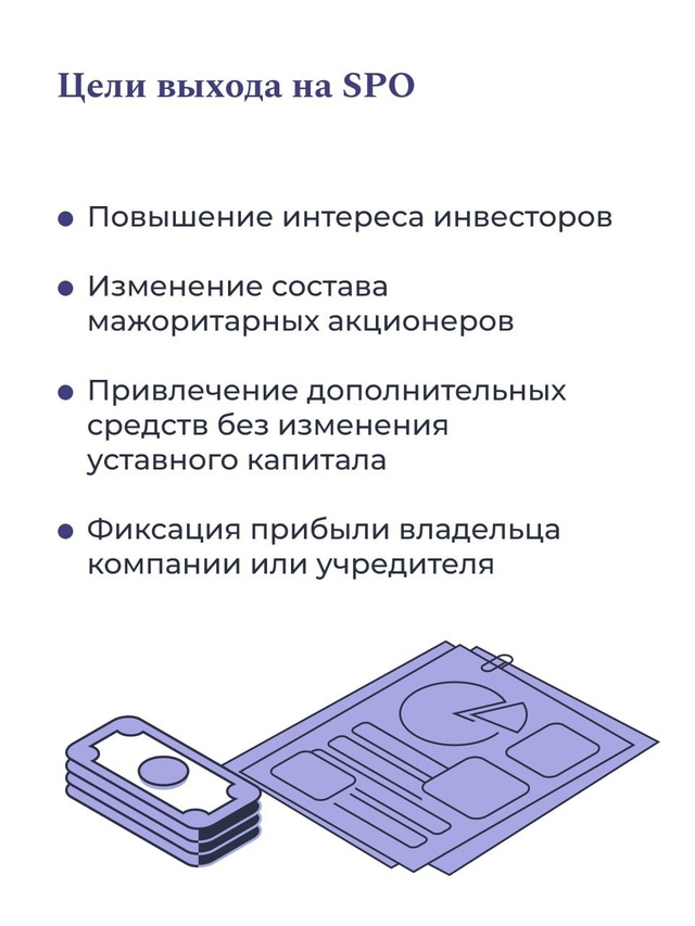 Одной из национальных целей экономического и социального развития является обеспечение роста капитализации фондового рынка к 2030 году до 66% ВВП.