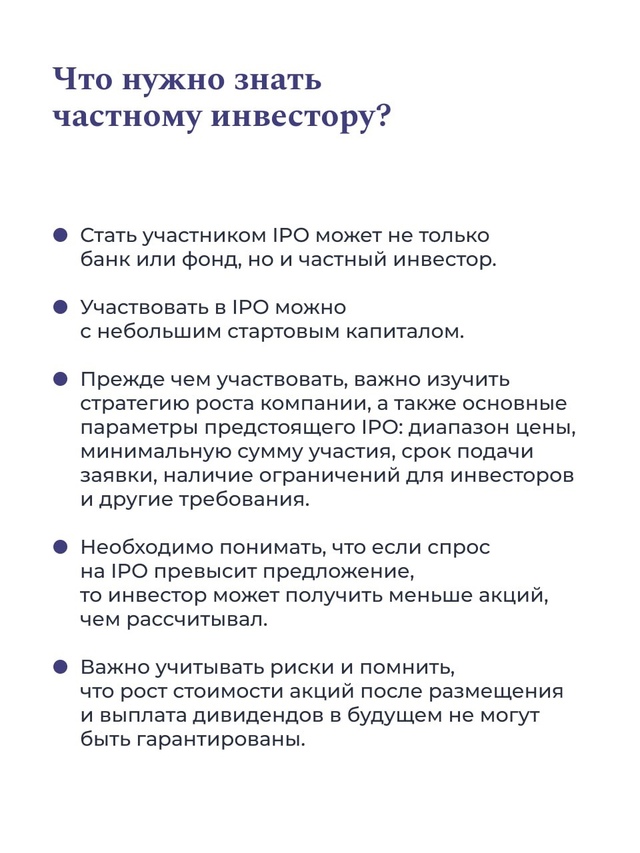 Одной из национальных целей экономического и социального развития является обеспечение роста капитализации фондового рынка к 2030 году до 66% ВВП.