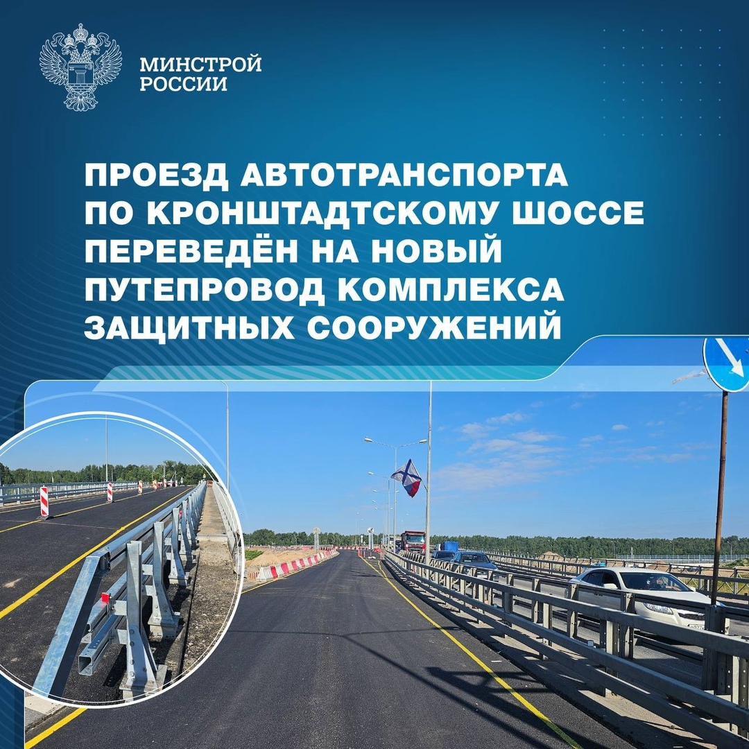 В рамках реконструкции путепроводной развязки Комплекса защитных сооружений и Кронштадтского шоссе завершен важный этап работ: построено основное пролетное…