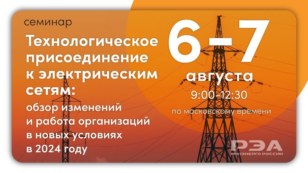 Особенности технологического присоединения различных категорий заявителей к электрическим сетям и перспективные направления развития законодательства в данной…