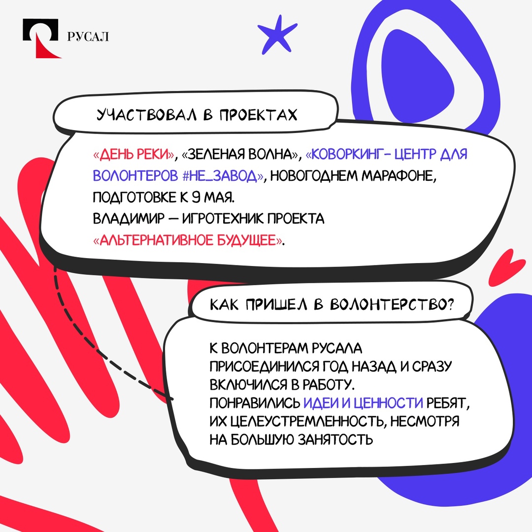 В РУСАЛе работают люди, готовые подставить плечо нуждающемуся. Они не мечтают, они делают мир лучше. При этом не ищут славы, но их поступки громче любых слов