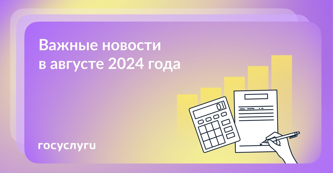 Что нового в августе 2024 года С 1 августа работающим пенсионерам пересчитают пенсии с учетом накопленных за прошлый год пенсионных коэффициентов (ИПК)