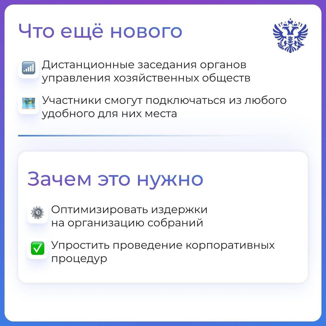 Помогаем сократить расходы акционерным обществам. Для этого Государственная Дума приняла важный разработанный нами закон.