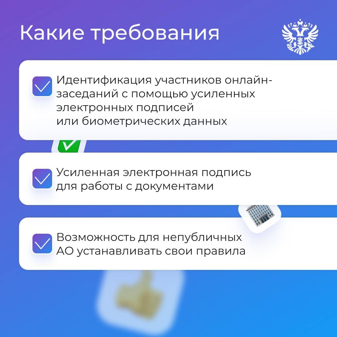 Помогаем сократить расходы акционерным обществам. Для этого Государственная Дума приняла важный разработанный нами закон.