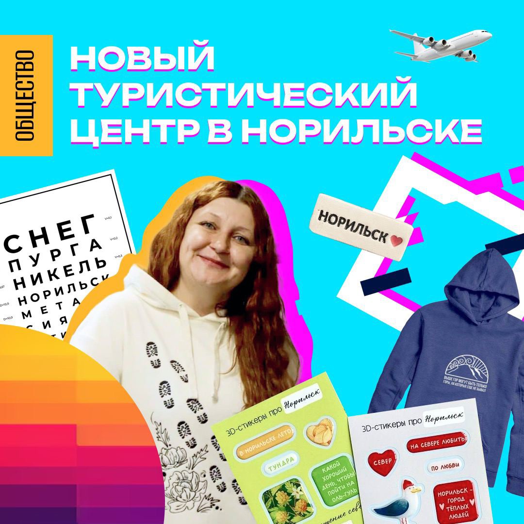 У каждого свой Норильск: как Елена Дудченко открыла туристический центр «Четыре ветра»