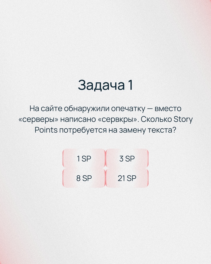 Когда задачи оцениваются в часах, сотрудники могут не справиться с нагрузкой и сорвать сроки