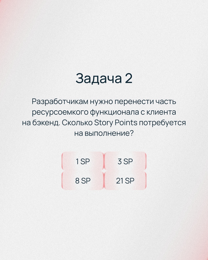 Когда задачи оцениваются в часах, сотрудники могут не справиться с нагрузкой и сорвать сроки