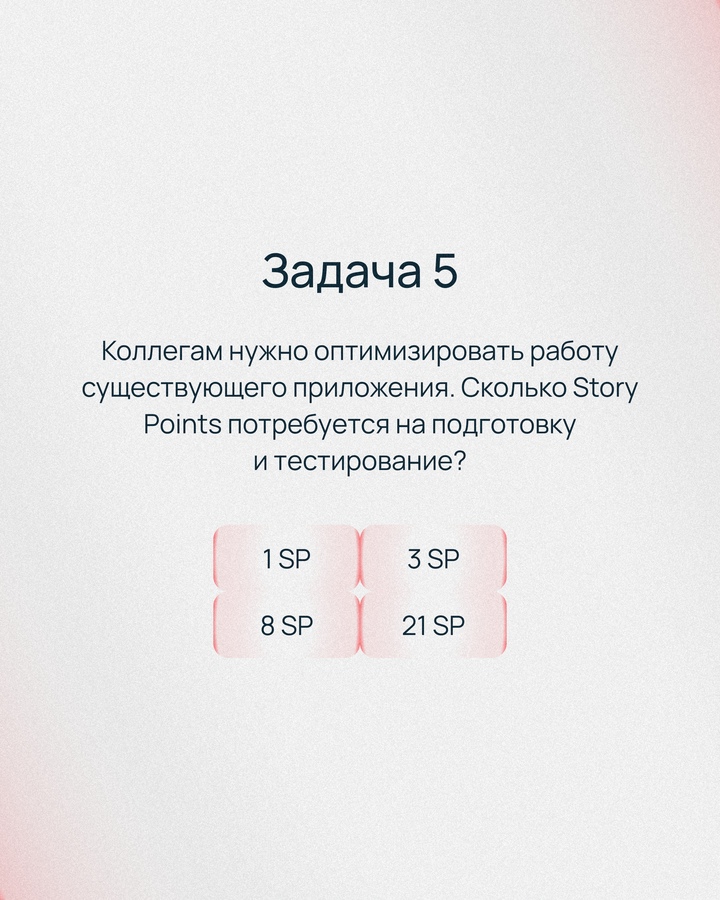 Когда задачи оцениваются в часах, сотрудники могут не справиться с нагрузкой и сорвать сроки