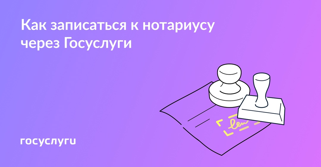 К нотариусу — через Госуслуги Нотариус может удостоверить доверенность, открыть наследственное дело, оформить согласие супруга на сделку