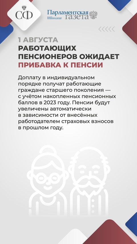 Работающие пенсионеры получат доплату к пенсии, документы для перевозки грузов можно будет оформить в цифровом виде, кредиторов обяжут записывать и хранить все…