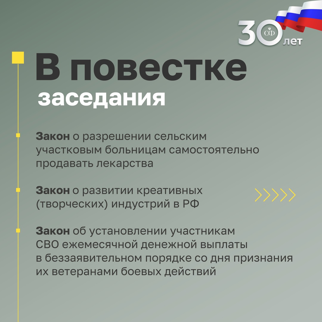 2 августа в 10:00 состоится 574-е пленарное заседание Совета Федерации, завершающее весеннюю сессию