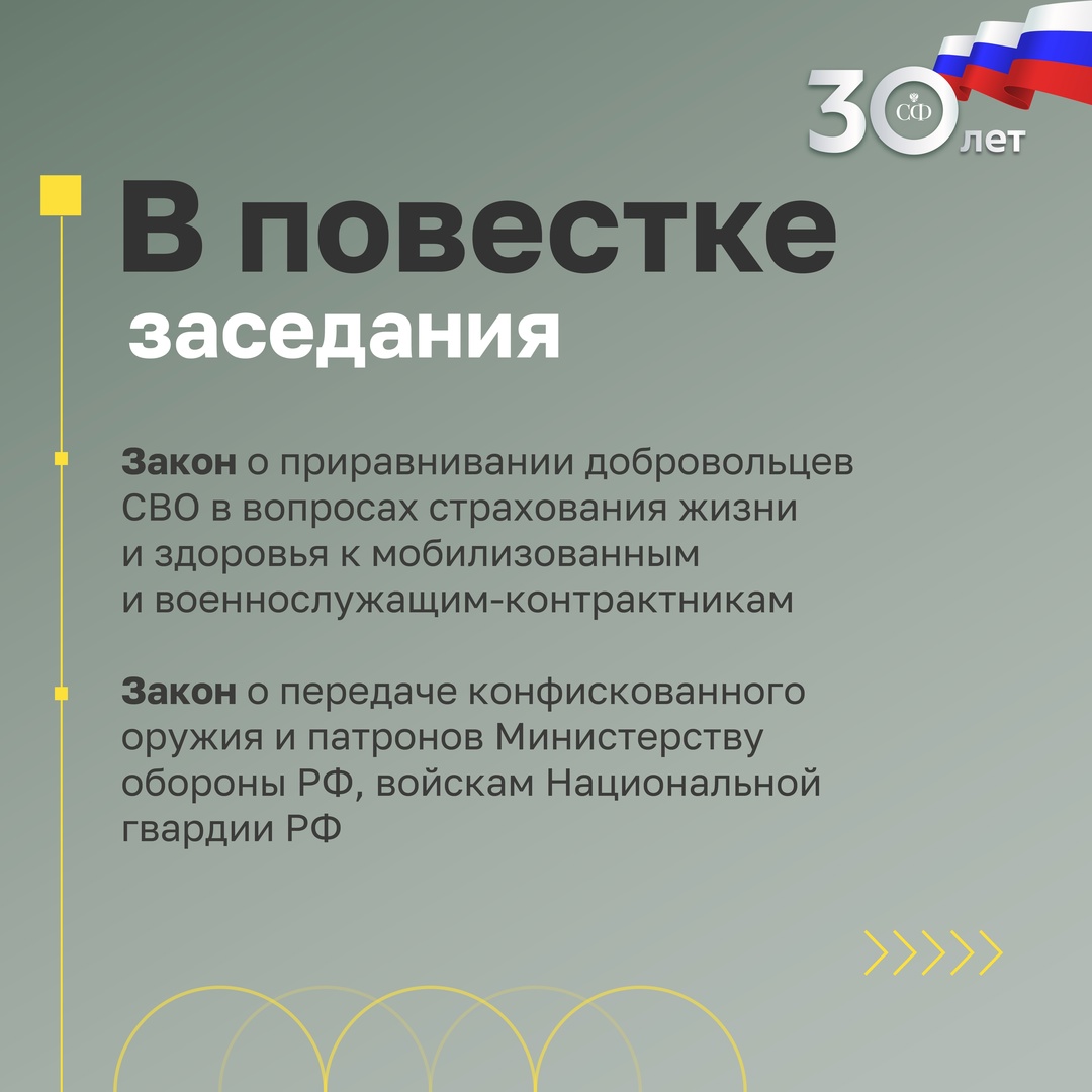 2 августа в 10:00 состоится 574-е пленарное заседание Совета Федерации, завершающее весеннюю сессию