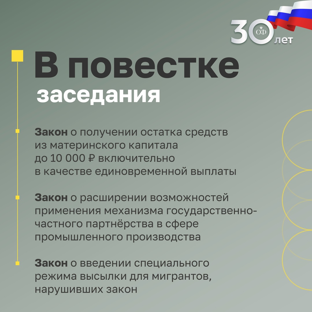 2 августа в 10:00 состоится 574-е пленарное заседание Совета Федерации, завершающее весеннюю сессию