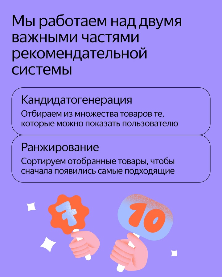 В Яндекс Маркете появились несколько персональных рекомендательных лент