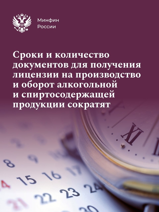 Закон (, одобренный Советом Федерации, направлен на оптимизацию нормативного регулирования и автоматизацию разрешительной деятельности.