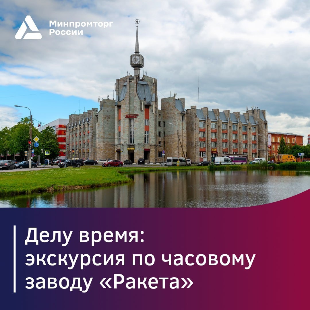 Часовой завод «Ракета» — это известное на всю страну производство с трёхсотлетней историей