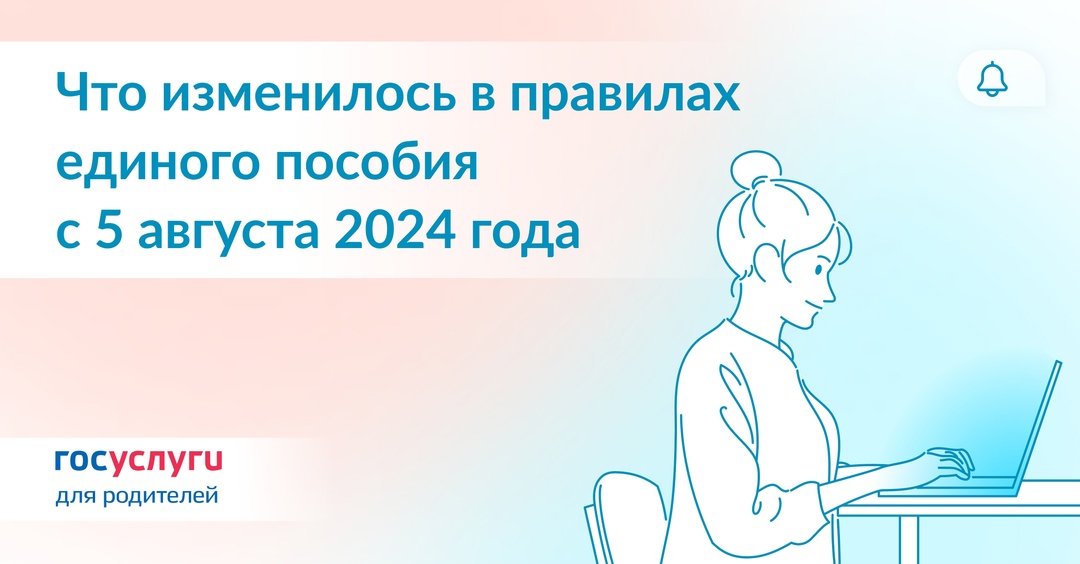 Проверка региона проживания: новые правила для единого пособия