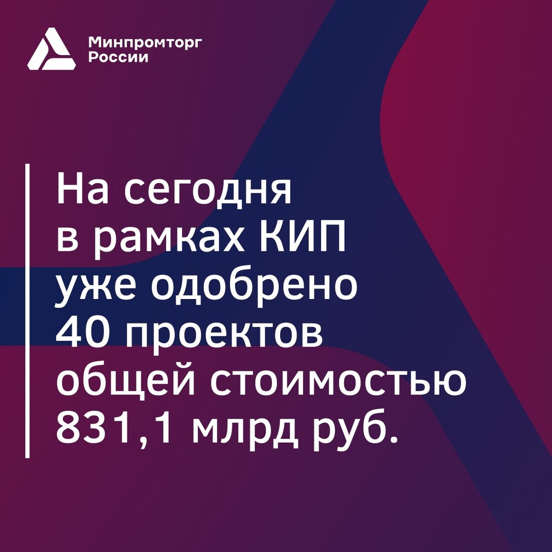 Продлён отбор инвестиционных проектов на кластерной инвестиционной платформе (КИП)