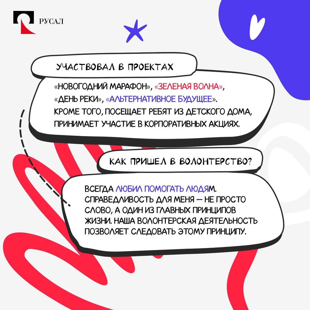 В РУСАЛе работают люди, готовые подставить плечо нуждающемуся. Они не мечтают, они делают мир лучше. При этом не ищут славы, но их поступки громче любых слов