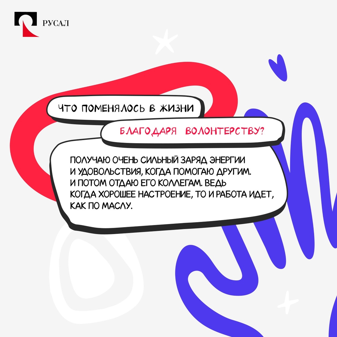 В РУСАЛе работают люди, готовые подставить плечо нуждающемуся. Они не мечтают, они делают мир лучше. При этом не ищут славы, но их поступки громче любых слов