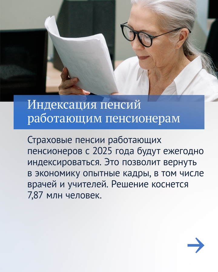 Итоги шестой сессии ГД наглядно: новые выплаты и другие меры поддержки семей с детьми;
индексация пенсий работающим пенсионерам;
возможность оформить…