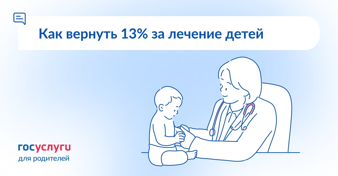 19 500 ₽ без чеков и декларации: оформите налоговый вычет за лечение детей в 2024 году