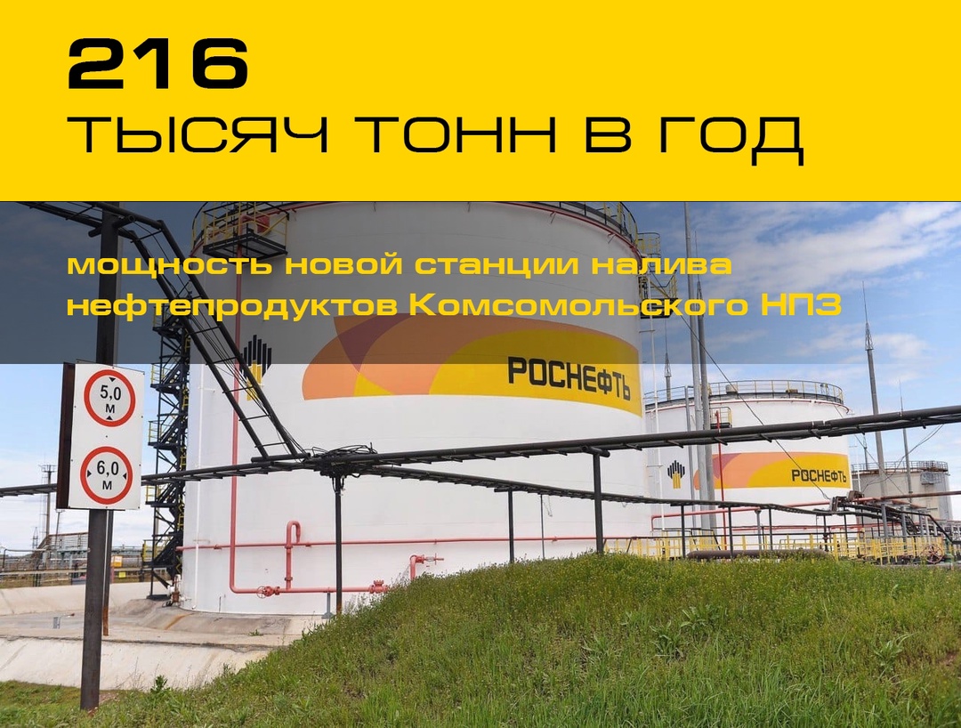 Комсомольский НПЗ запустил новейшую автоматическую станцию налива нефтепродуктов. Почему это важно?