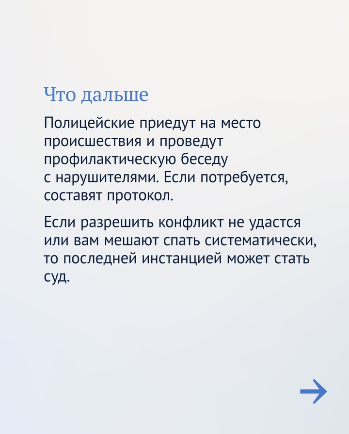 Что делать, если шумные компании не дают ночью уснуть?