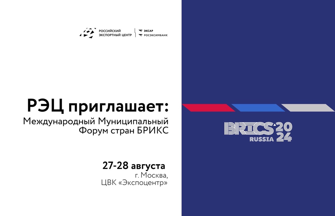 ️ 27-28 августа в Москве пройдет Международный Муниципальный Форум стран БРИКС.