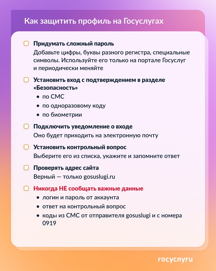 Позаботьтесь о безопасности своего аккаунта на Госуслугах