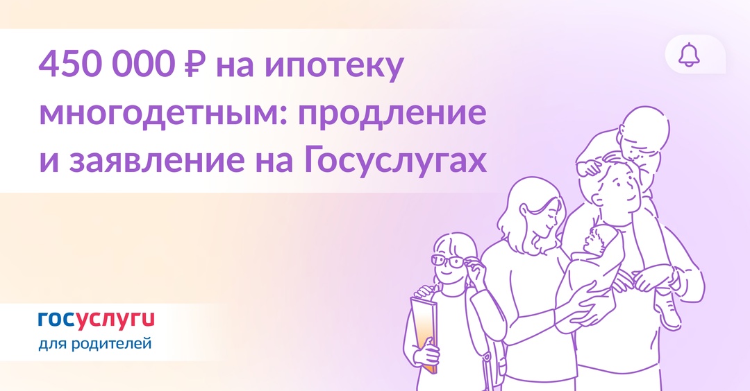 Теперь и при рождении с 2024 года: что нового в условиях выплаты 450 000 ₽ на ипотеку многодетным