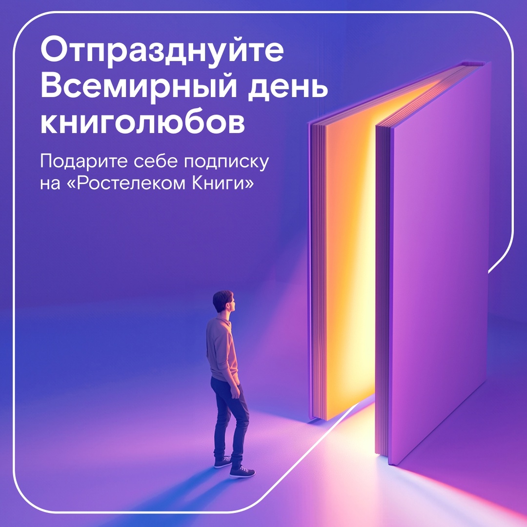 Сегодня отмечают Всемирный день книголюбов — по такому случаю делимся полезным лайфхаком с теми, кто не может представить свой день без чтения