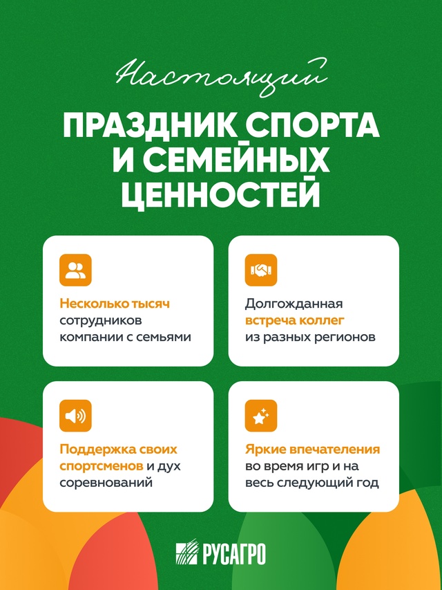 Какими будут «Честные игры 2024»? Безусловно, еще быстрее, выше, ярче, сильнее и энергичнее