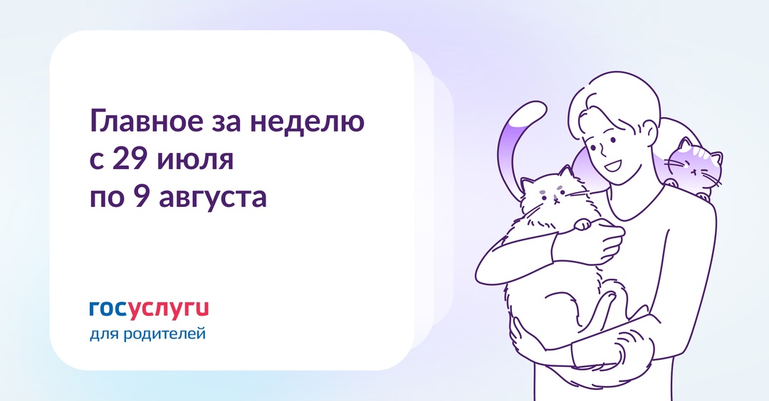 Главное с 29 июля по 9 августа При продаже детских долей в жилье может появиться налог к уплате. С 2025 года появится возможность этого избежать.