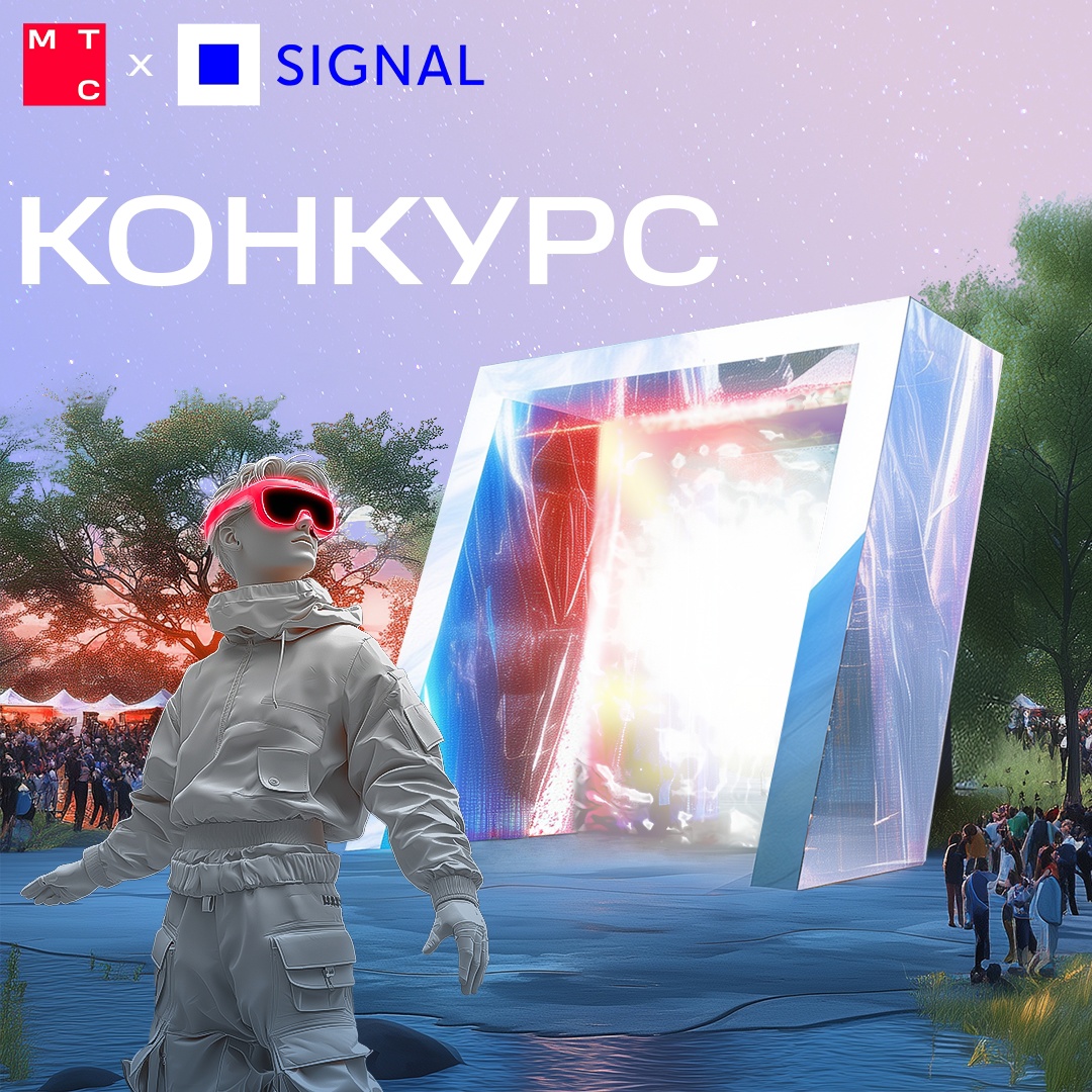 Выиграйте билеты на Signal и откройте доступ в новые измерения!