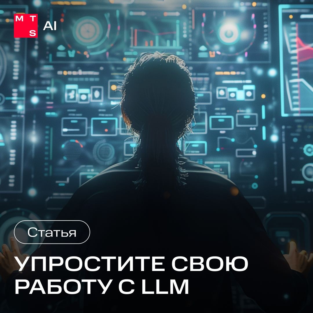 Представьте, что вам нужно узнать погоду с помощью LLM. Если это задача кажется сложной, наша новая статья на Хабре для вас…