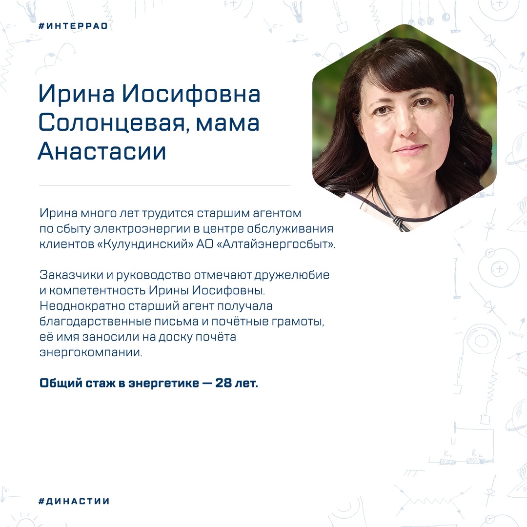 Анастасия Солонцевая работает в АО «Алтайэнергосбыт» уже девять лет