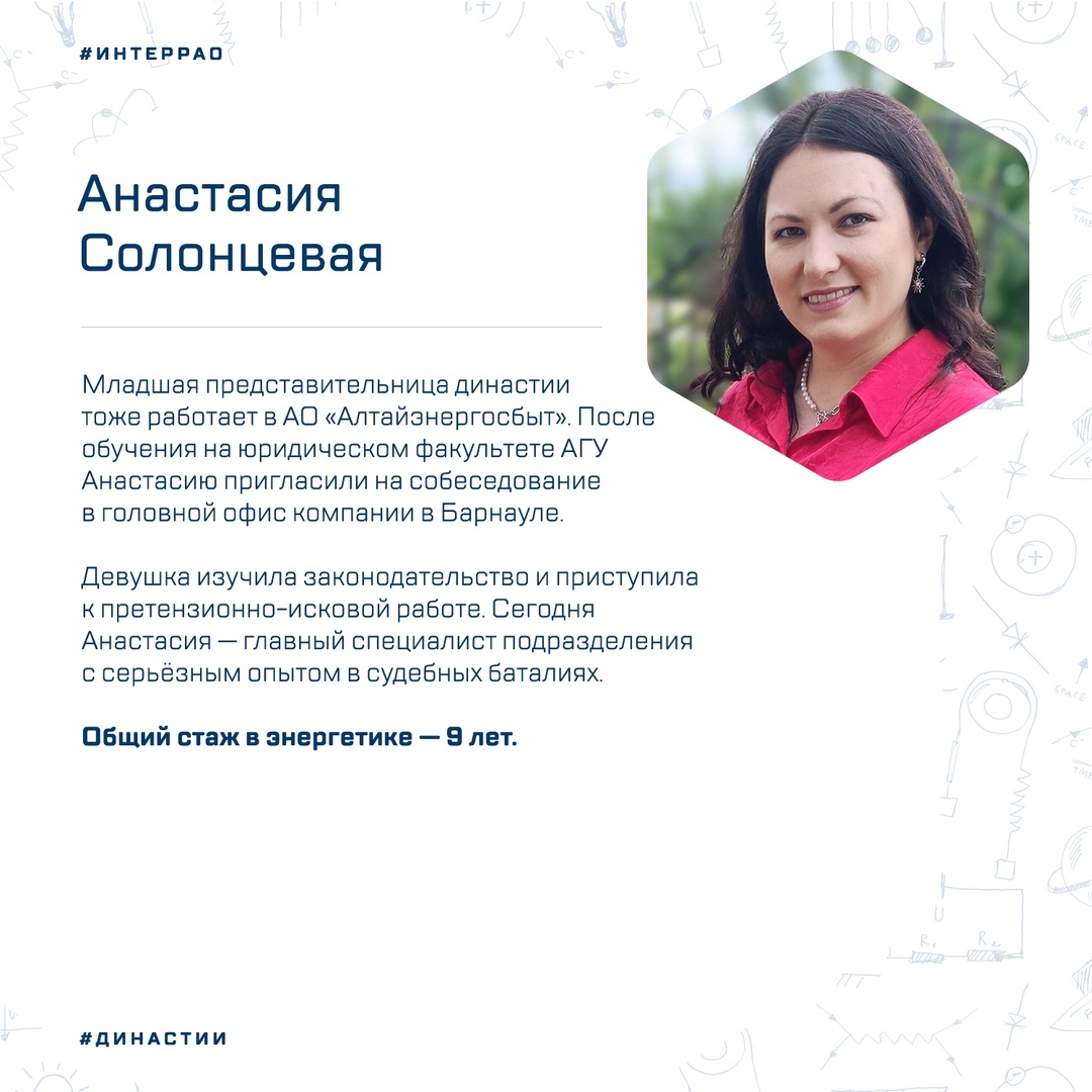 Анастасия Солонцевая работает в АО «Алтайэнергосбыт» уже девять лет