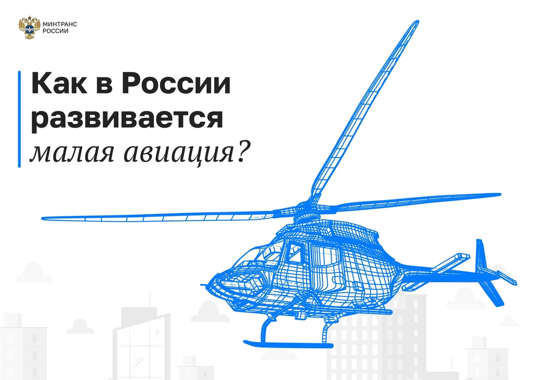 Малая авиация России в цифрах Авиация общего назначения (АОН) – это гражданская авиация, которую не используют для коммерческих воздушных перевозок и…