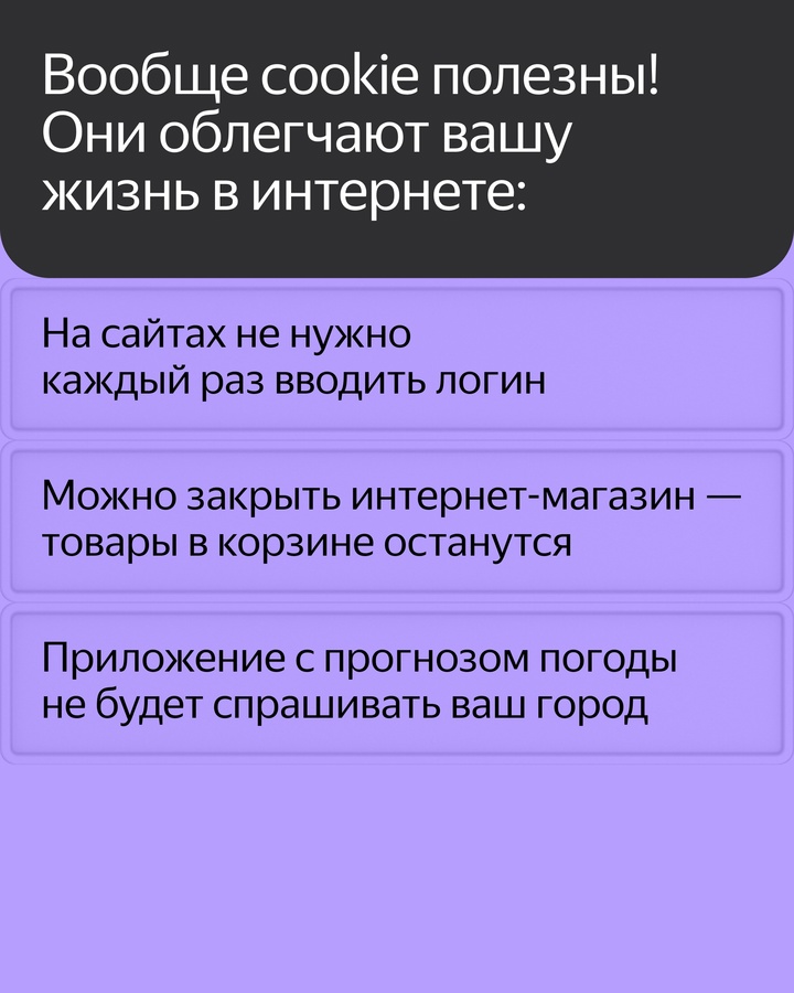 В интернете сайты часто просят принять cookie-файлы. Объясняем, какая от них польза, каким может быть вред и как защититься от так называемых сторонних cookie.