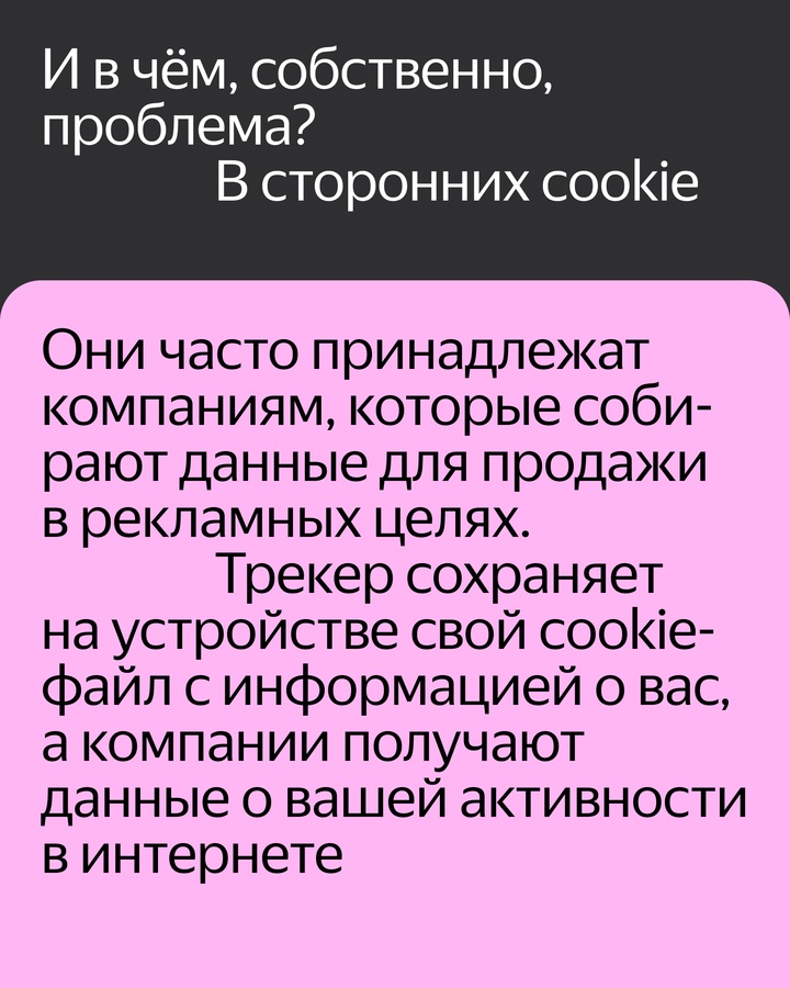 В интернете сайты часто просят принять cookie-файлы. Объясняем, какая от них польза, каким может быть вред и как защититься от так называемых сторонних cookie.