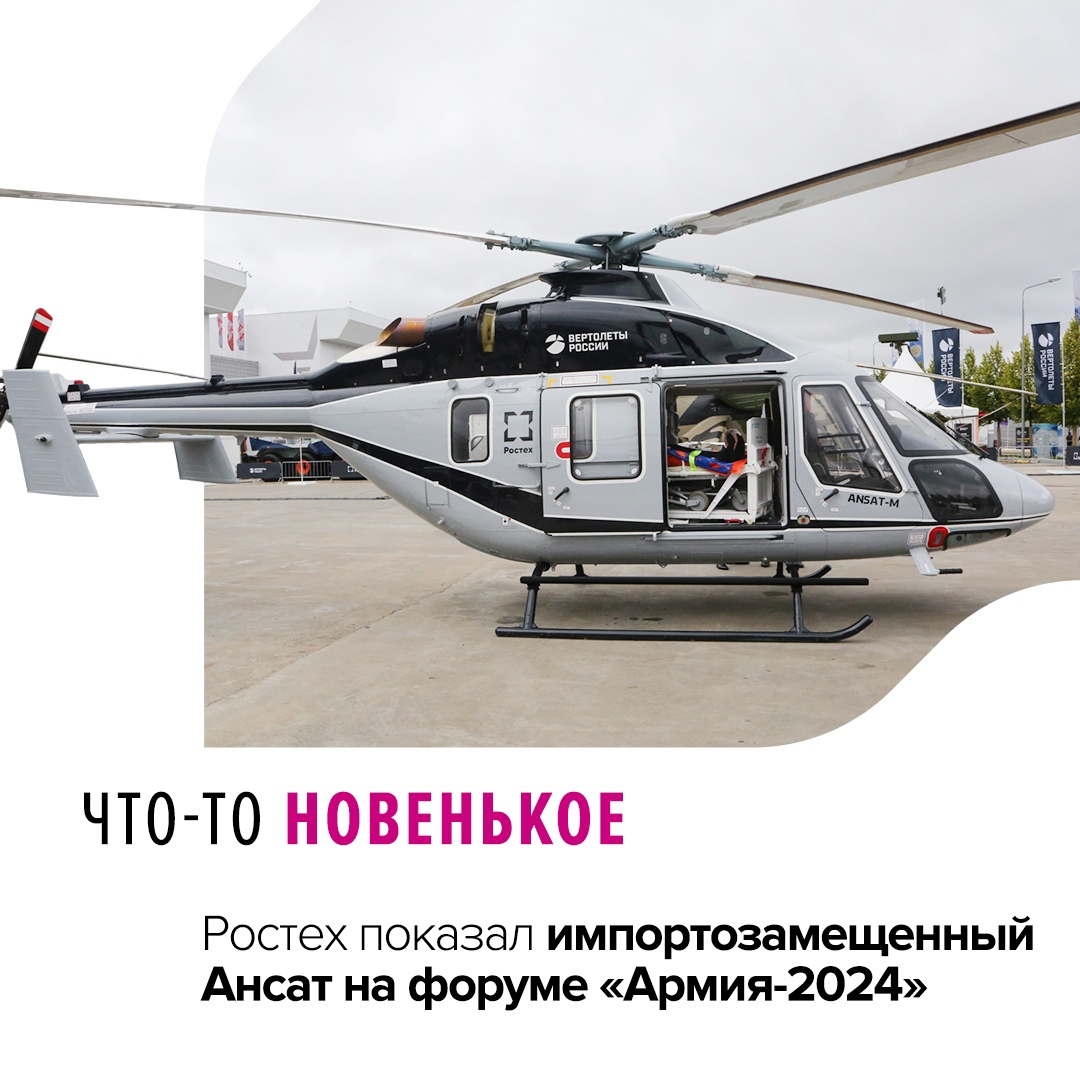 Холдинг «Вертолеты России» продемонстрировал вертолет в санитарном варианте