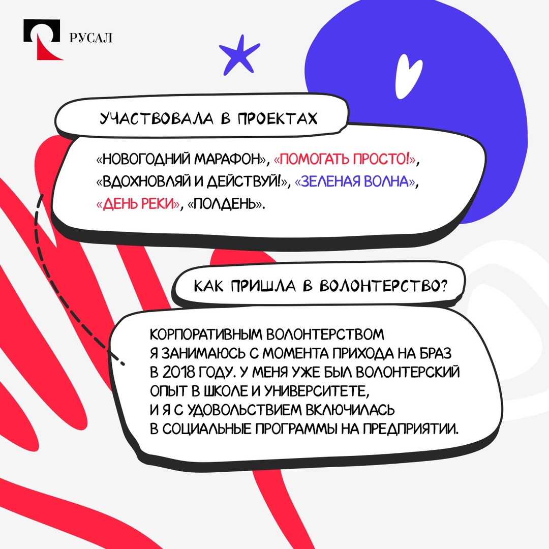 В РУСАЛе работают люди, готовые подставить плечо нуждающемуся. Они не мечтают, они делают мир лучше. При этом не ищут славы, но их поступки громче любых слов