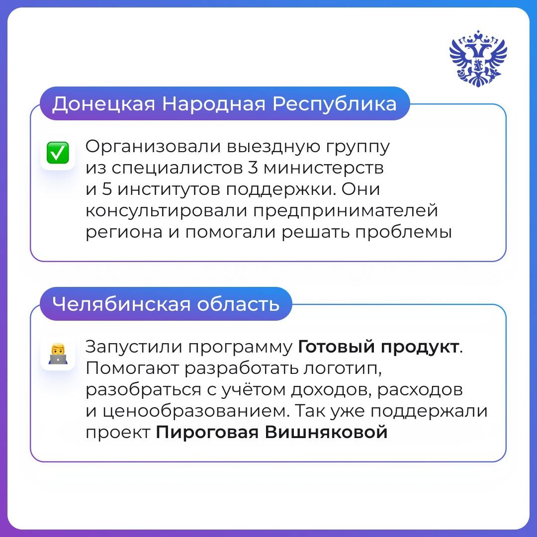 Место, где можно узнать всё о господдержке и тут же её получить, — это о центрах Мой бизнес. Сегодня подводим итоги их работы за полгода.