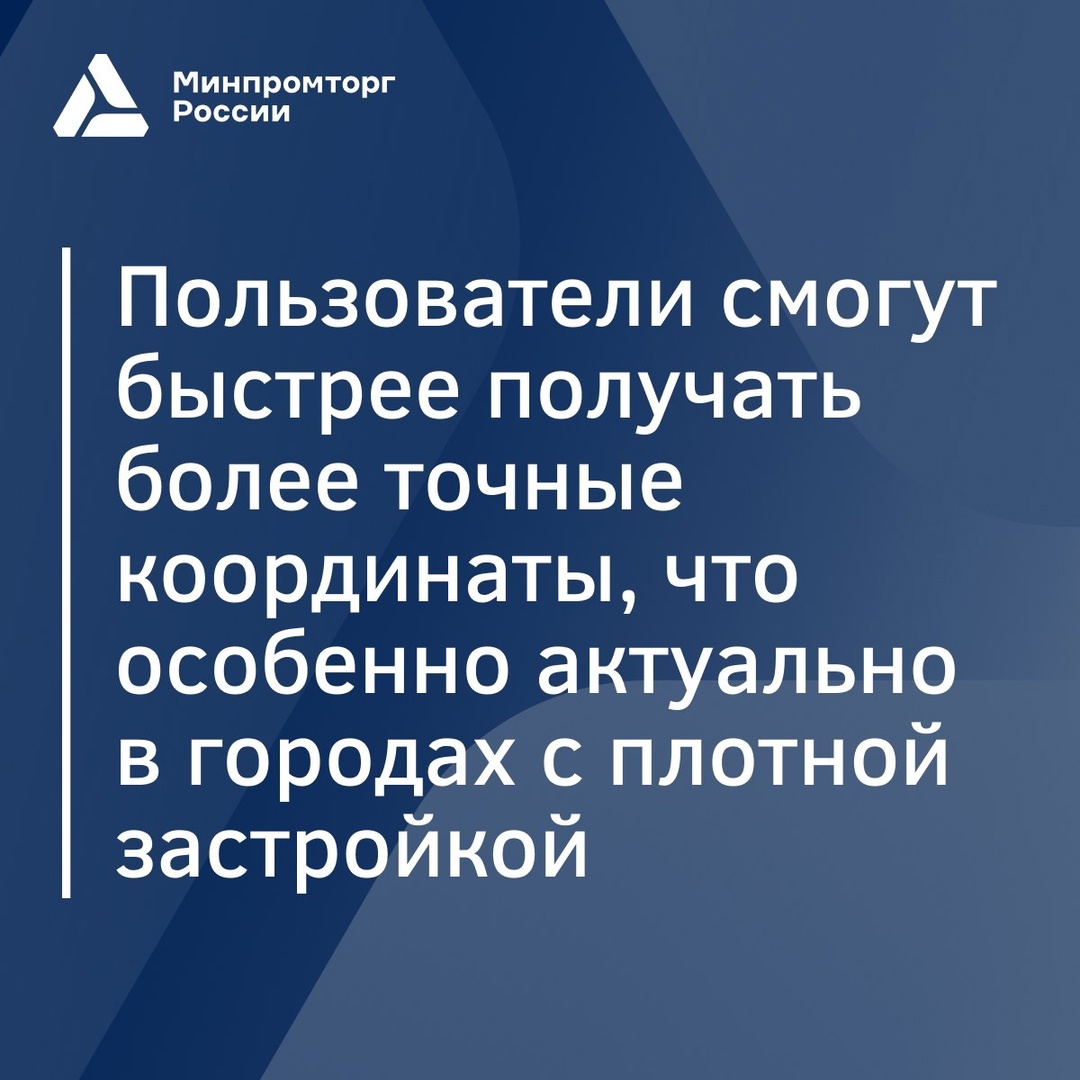 Импортозамещение в действии: новая технология определения местоположения в России