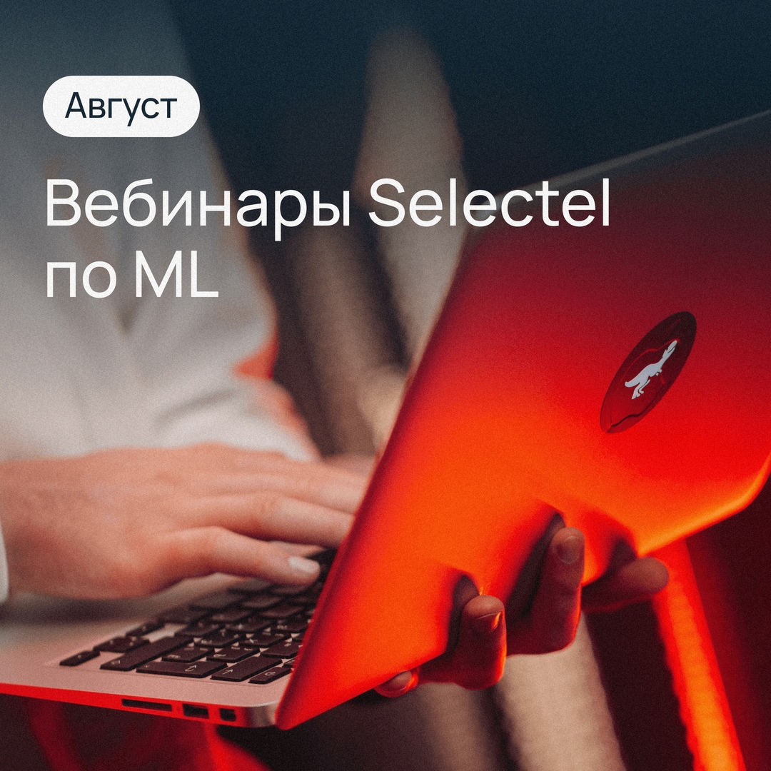 Подборка вебинаров августа по ML 22 августа, 16:00 Как сократить расходы на инференс LLM? Кейс компании «Актион»