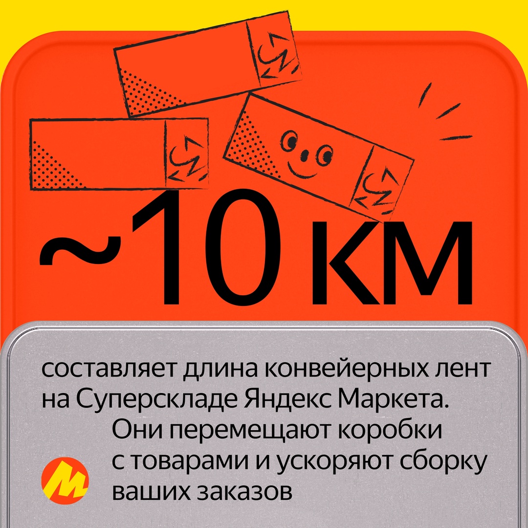 В Подмосковье у Маркета работает Суперсклад. На нём мы тестируем и внедряем наши робототехнические решения, например Роборуку